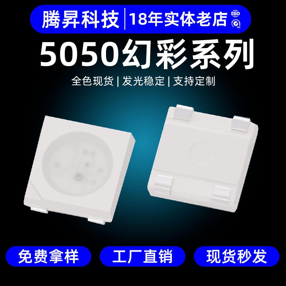 iC内置5050幻彩灯珠WS2812b发光二极管RGB贴片LED灯5050幻彩灯珠