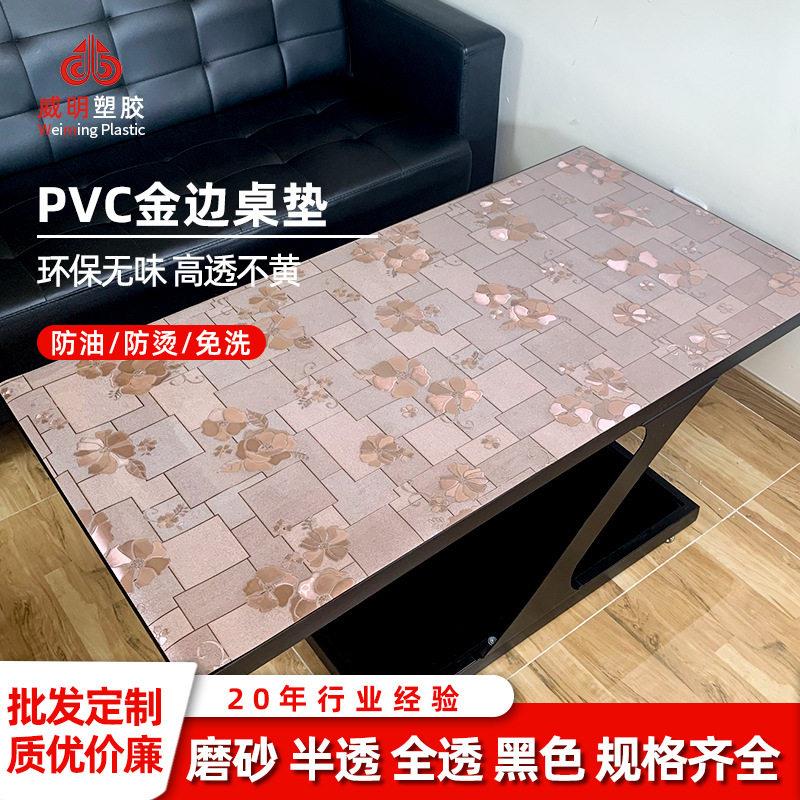 茶几桌垫PVC软玻璃餐桌布茶几垫防油防烫长方形耐热水晶板新中式
