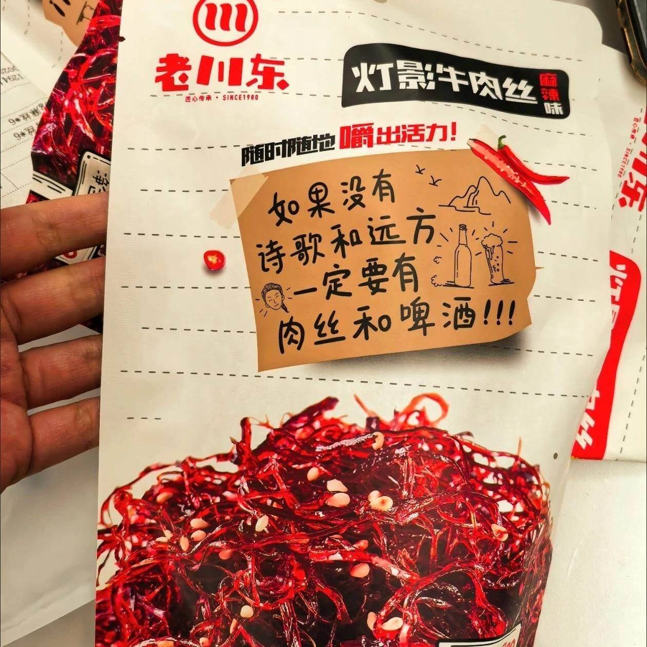 老川东灯影牛肉丝90g*6袋四川成都特产麻辣牛肉丝休闲牛肉小零食