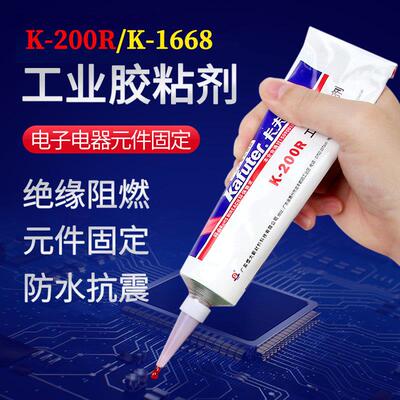 卡夫特K-200R红胶螺丝紧固胶电子元件固定胶K1668黄胶耐高温工业粘胶剂电线电路板电器定位胶绝缘防震密封胶A
