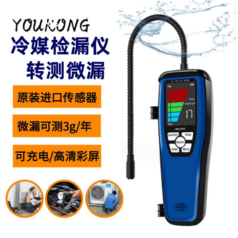 便携手持半导体冷媒检漏仪汽车空调冷进口探头大屏充电微漏可测
