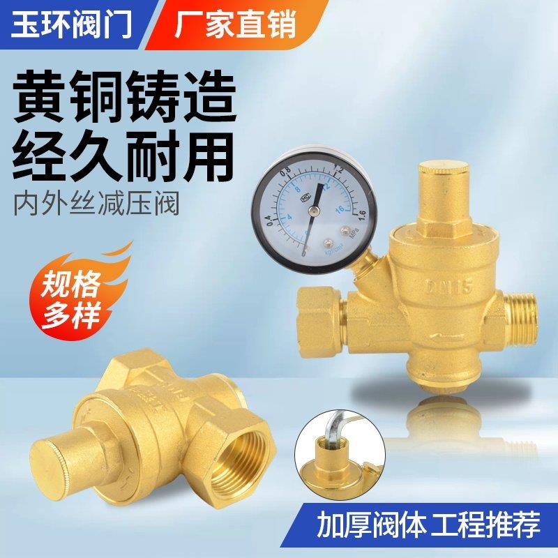 家用自来水减压阀稳压阀热水器净水器恒压阀黄铜加厚4分6分可调式