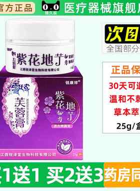锐康祥雪域芙蓉膏紫花地艼透皮抑菌膏25g/盒皮肤外用草本抑菌软膏