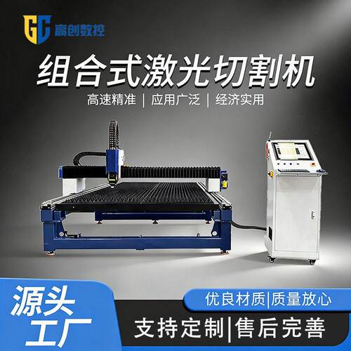 可拆卸式光纤激光切割机速精密金属板材切割设备创激光切割机
