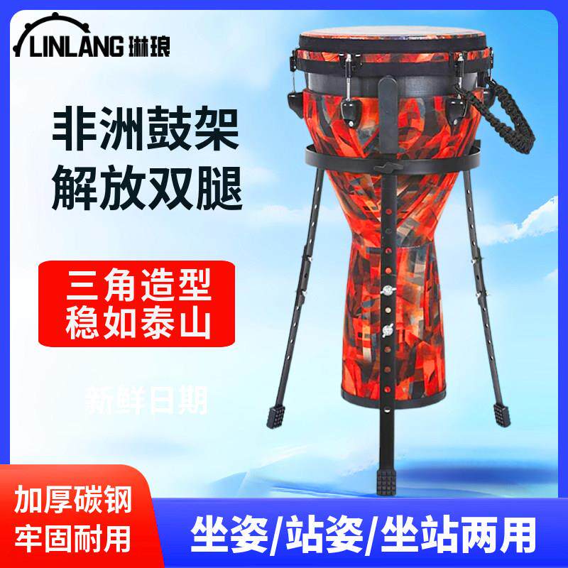 琳琅非洲鼓通用鼓架可升降支架10-14寸坐站两用款手鼓架子