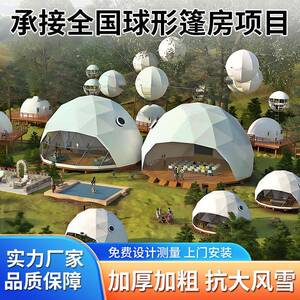 户外球形帐篷景区文旅研学住宿酒店民宿营地圆形帐野营文旅营地