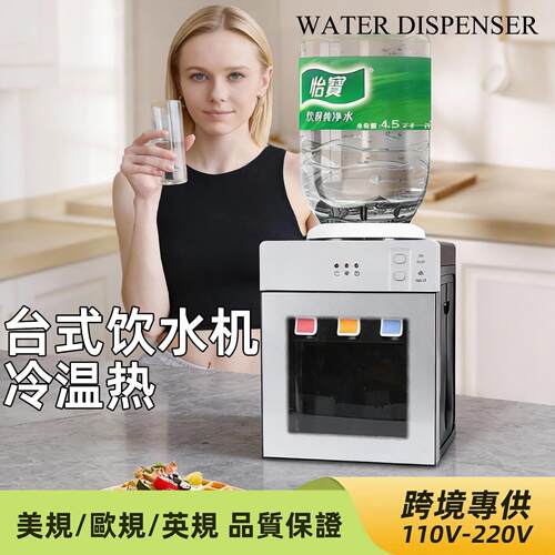 110V伏220V出口台式饮水机冷热制冷制热饮水机家用上置水桶三出口