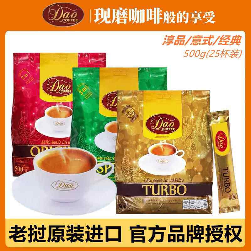 寮国进口咖啡Dao牌ESPRESSO绿色装3合1速溶咖啡意式特浓600g 包邮