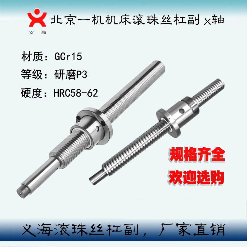 北京一机机床丝杆江东铣床长征自贡XA5032 6132南昌凯马滚珠丝杠