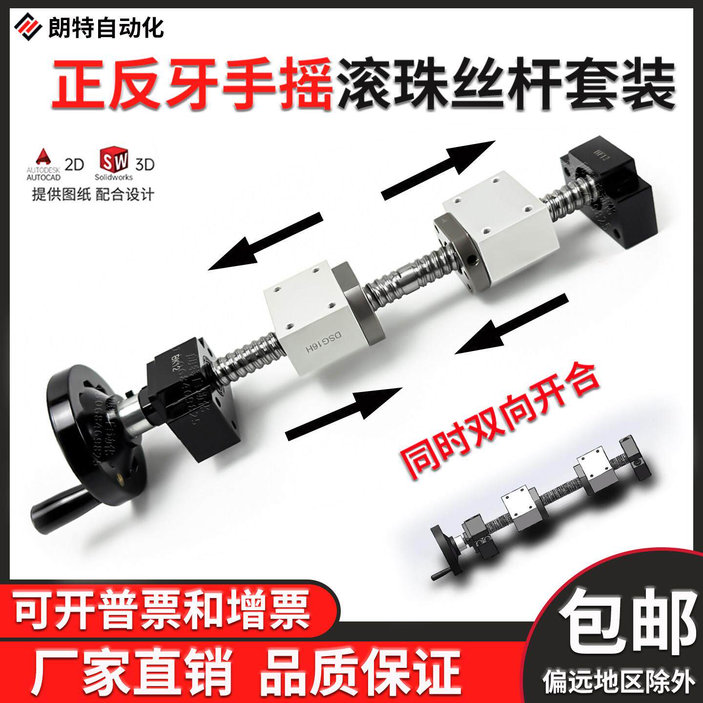 正反牙手摇滚珠丝杆1204模组1605左右旋对接滑台双向手动丝杠套装图片