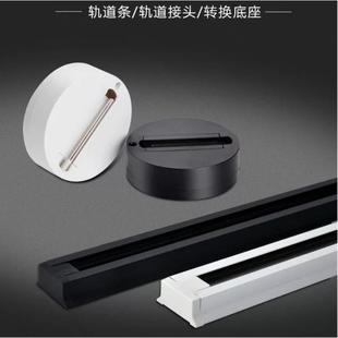 led轨道射灯吸顶盒底座 导轨条加厚底座服装店滑道三线转换器