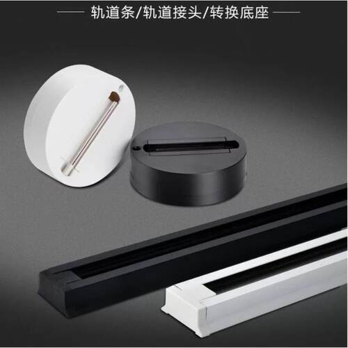 led轨道射灯吸顶盒底座 导轨条加厚底座服装店滑道三线转换器