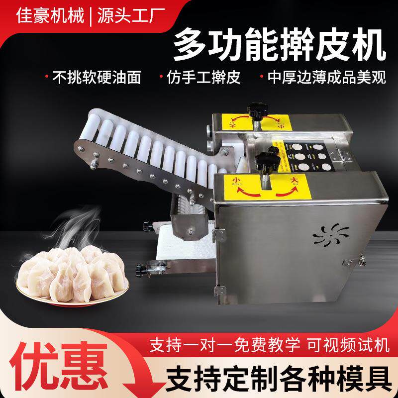 供应商用仿手工擀皮机小笼包出皮机饺子皮馄饨皮软面压皮机面食