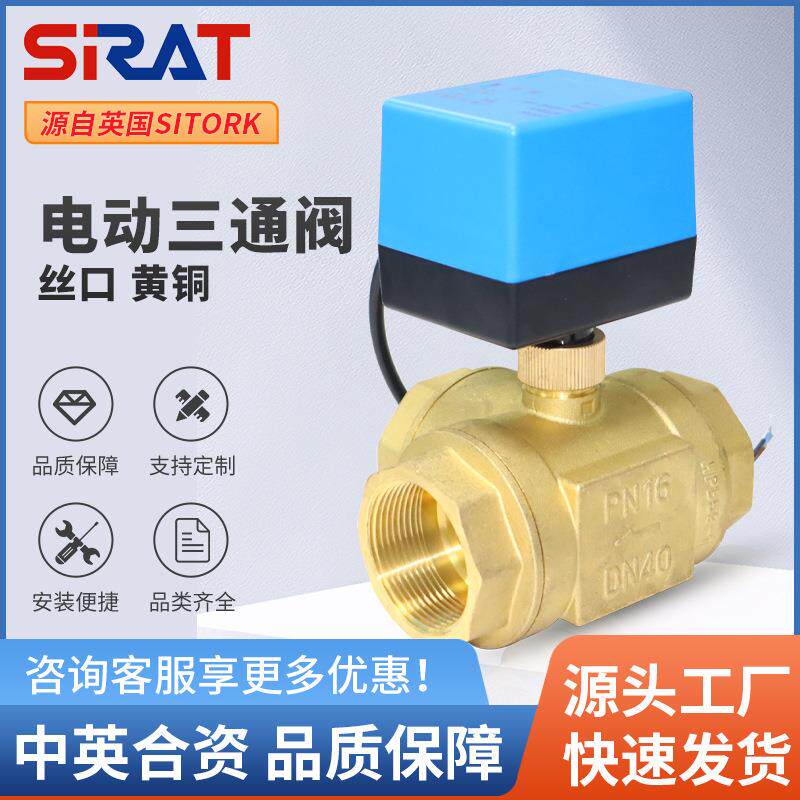 常闭常开电动球阀三通电动水阀C220VDC24V太阳能温控电磁阀风机