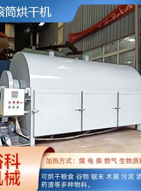 供应工业铝粉干燥设备连续式多功能粮食玉米水稻滚筒抽湿烘干机