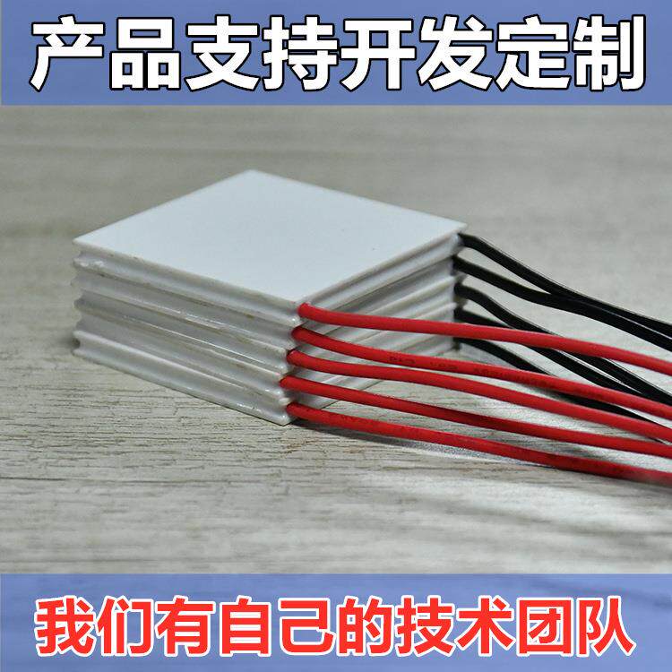 大功率24V6A半导体制冷片TEC1-24106耐温200度温差热发电55*55mm