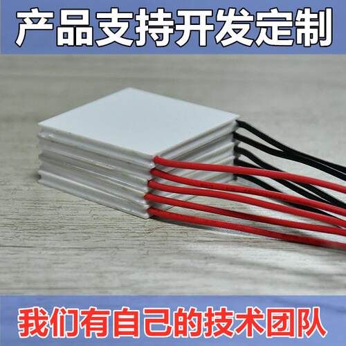 大功率24V6A半导体制冷片TEC1-24106耐温200度温差热发电55*55mm