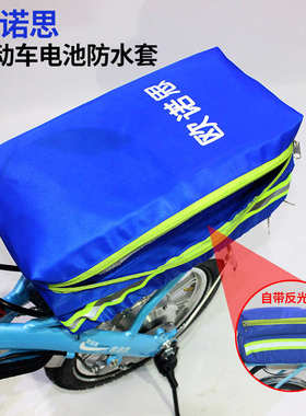 欧诺思ONNS代驾电动车 电池箱套 电池防水套 工具包 电池箱防水罩