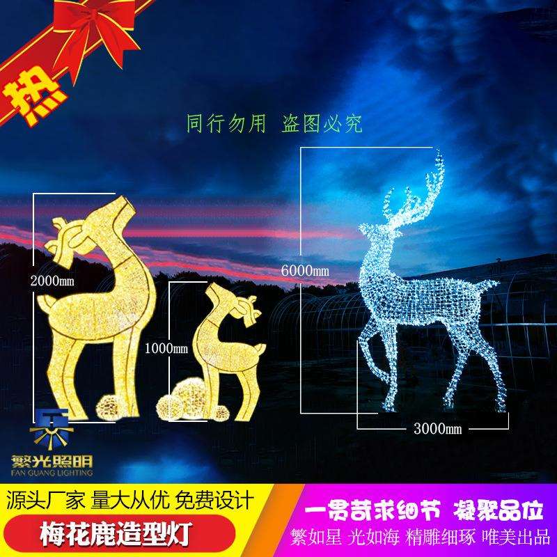 户外防水景观装饰灯驯鹿麋鹿圣诞动物大型立体3D梅花鹿造型灯 LED