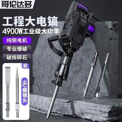 哥伦达多大电镐大功率95重型电镐冲击搞锤单用混凝土拆墙拆铜神器