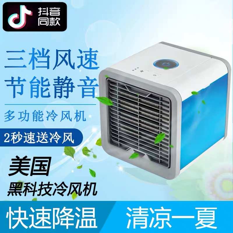 美国家用迷你冷风机多功能小空调制冷器家用便携式冷气小风扇宿舍