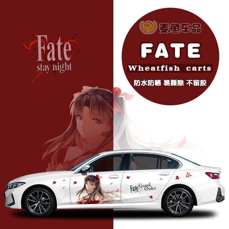 宝马3系FATE车贴两侧装饰拉花定制SUV汽车身大面积动漫痛车贴纸画