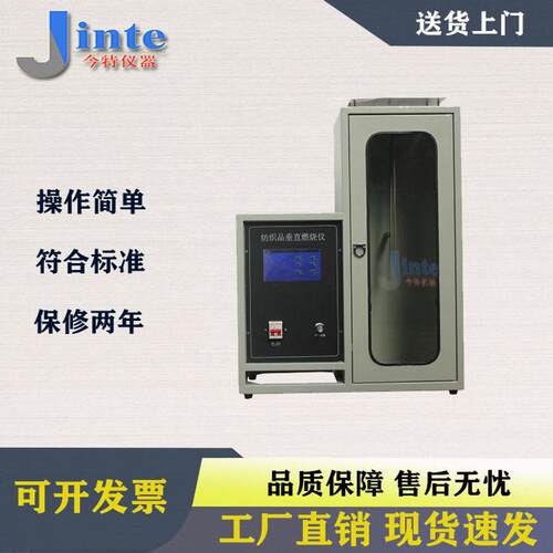 垂直燃烧测试仪安全带阻燃性能测试仪安全网垂直阻燃检测仪器