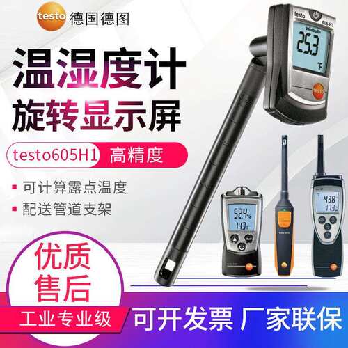 德图温湿度计testo625/610/605i/605H1/H2/635-1/-2温湿度测试仪
