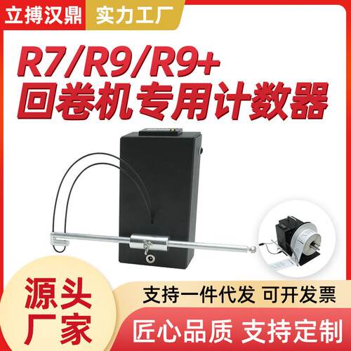 不干胶标签条码自动回卷器计数器卷标机配件双向回卷器计张数