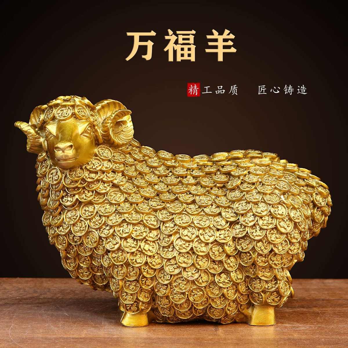 纯铜羊摆件铜万福羊金钱绵羊十二生肖工艺品客厅办公室家居装饰品