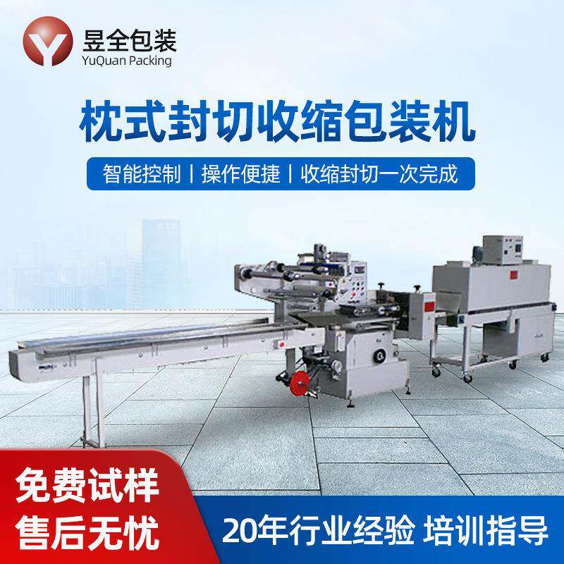 全自动高速收缩膜包装机挂面礼品盒方便面自动封切收缩包装机
