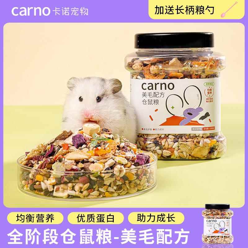 卡诺仓鼠粮食营养主粮面包虫罐装冻干食物金丝熊鼠粮饲料用品磨牙