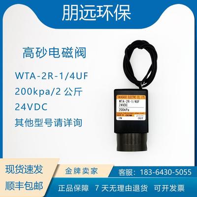 高砂电磁阀WTA-2R-1/4UF WTA-2T-1/4UG 200kpa 三通 鸿恺 正奇