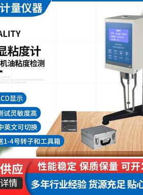 仪器旋转式数显粘度计测试仪NDJ-5S-8S黏度计高精度实验室
