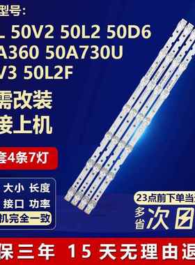 适用TCL 50L2 50V2 50D6 D50A360 50A730U 50V3 50L2F电视灯条675