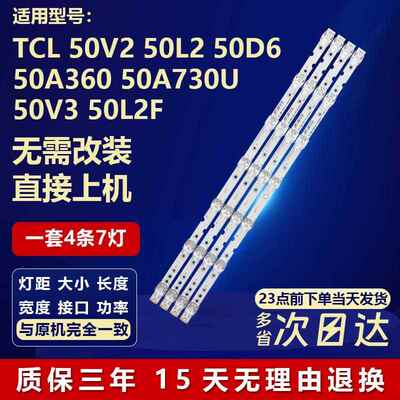 适用TCL 50L2 50V2 50D6 D50A360 50A730U 50V3 50L2F电视灯条675