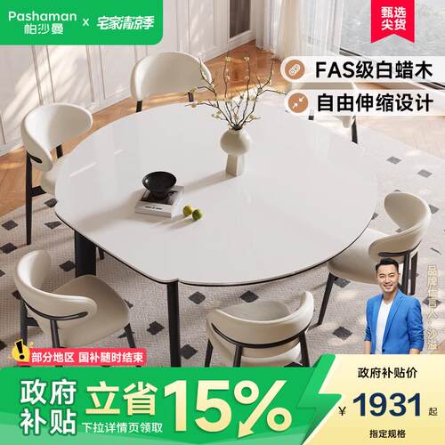 国补15%帕沙曼伸缩全托 托岩板餐桌椅新款法式覆古白蜡木可变圆饭