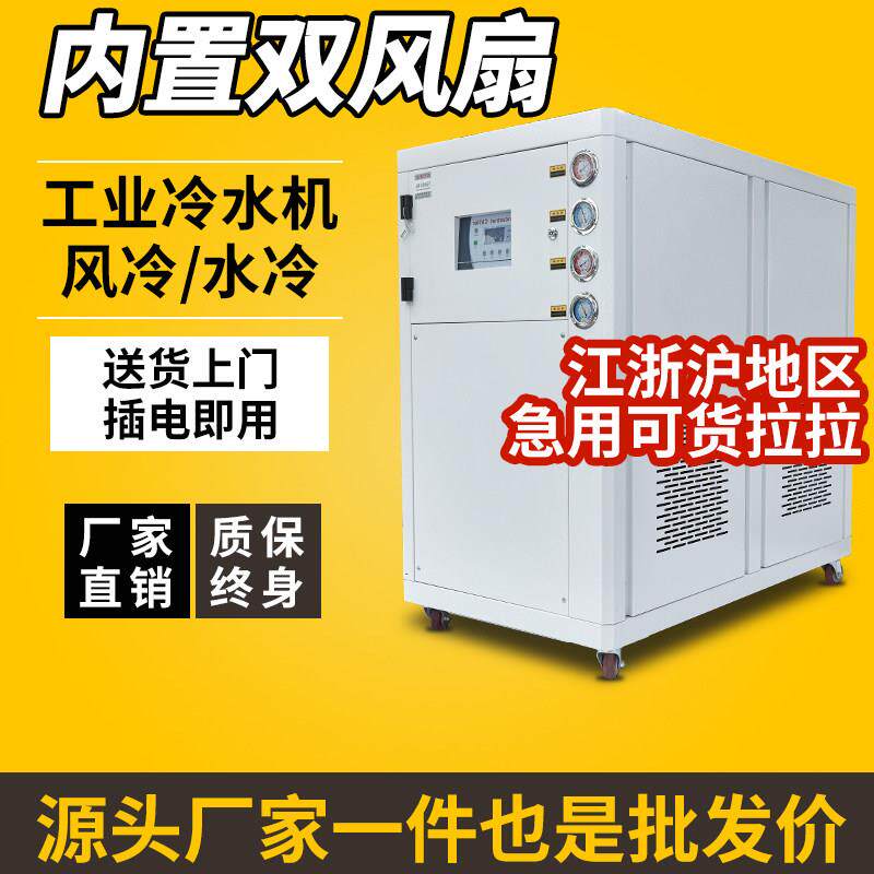 工业冷水机注塑摸具冷却机冷却塔制冷机降温机冰水机风冷式水冷式