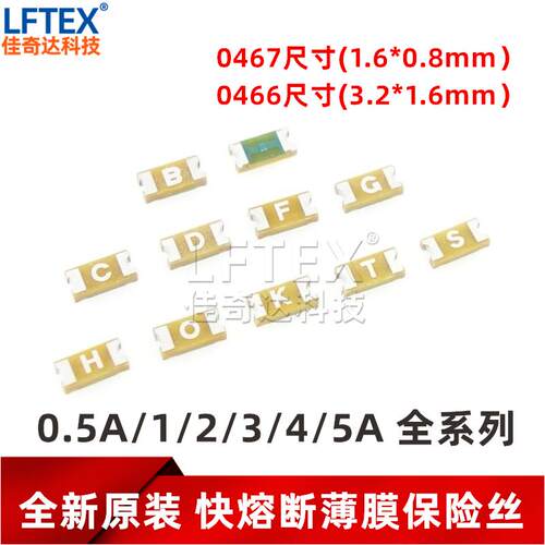 原装快断薄膜贴片保险丝管0603/1206 0.5A1A2A 3A4A5A1.5A 32V