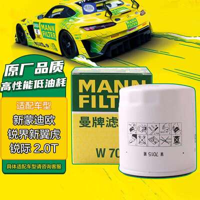 曼牌（MANNFILTER）机油滤清器机滤机油滤芯W7015M蒙迪欧致胜锐界