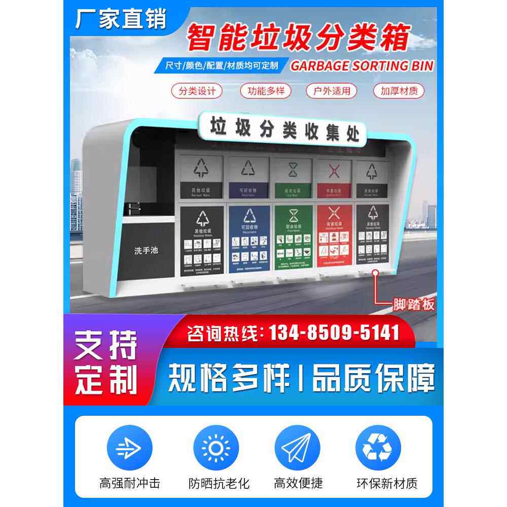 户外智能垃圾分拣箱社区感应开门回收箱脚踏式垃圾房安置站收集站