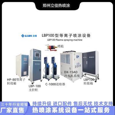 郑州供应工厂LBP-100热喷涂APS设备涂层加工阀门