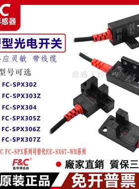 原装嘉准F&C槽型光电开 关FC-SPX303Z 305Z 307Z 306PZ/15D感应器