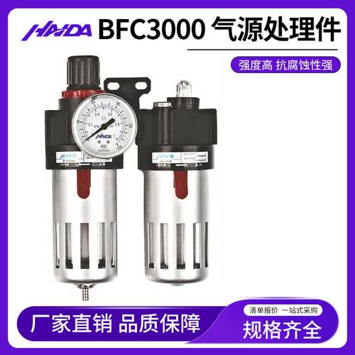 BFC3000溢流型工业气源处理件 聚碳酸酯二联元件油水分离处理件