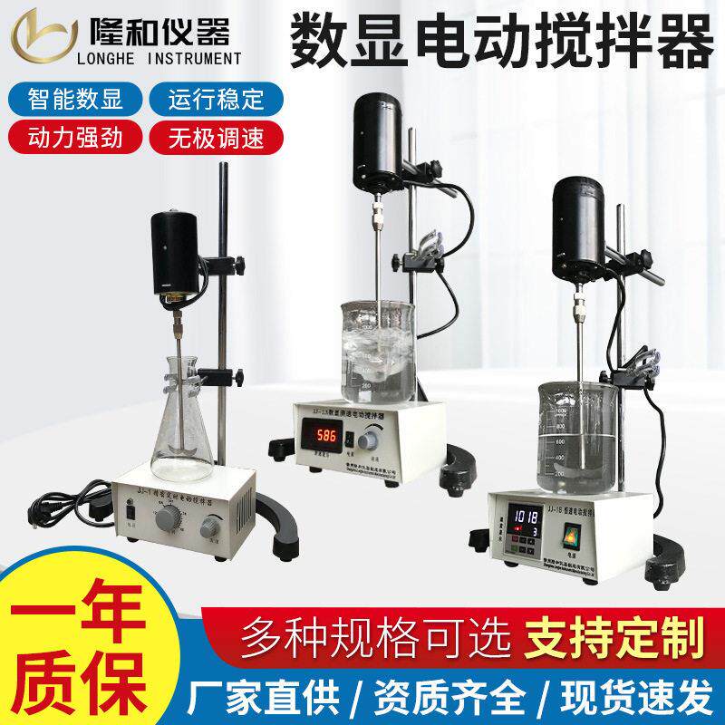 隆和JJ-1A数显测速100w电动搅拌器JJ-1B恒速300w电动搅拌器图片
