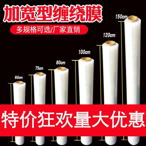 pe缠绕膜1米宽100cm拉伸膜工业保鲜膜托 托盘打包膜塑料薄膜包装