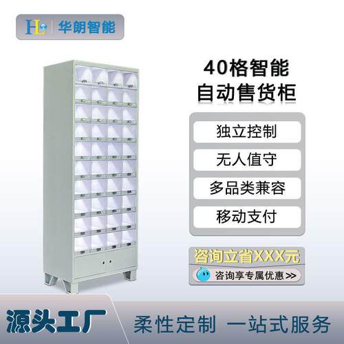 智能售卖柜40格扫码支付文创潮品零售自助售卖柜商用