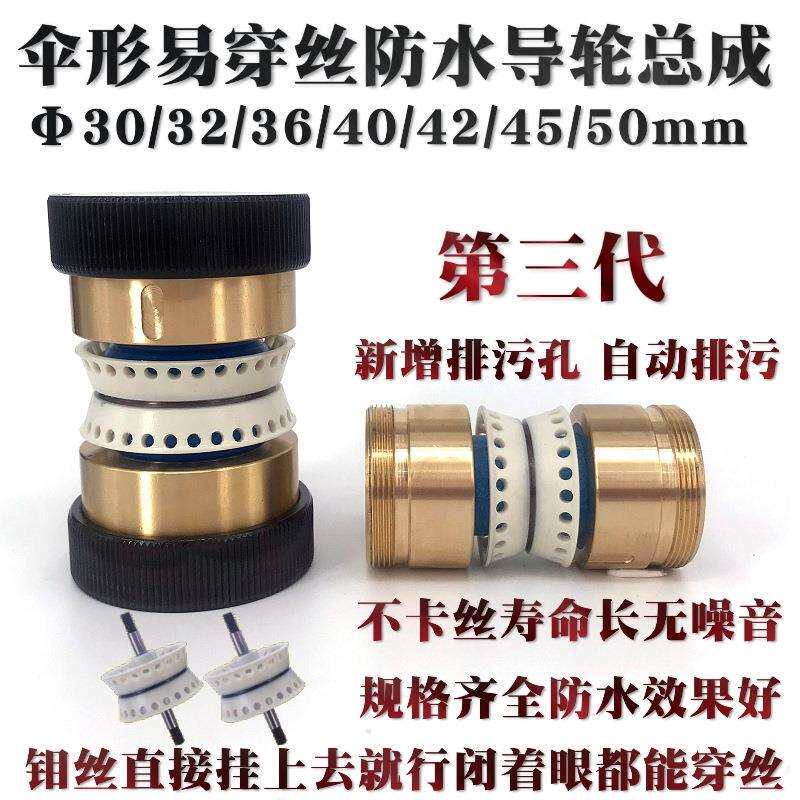 伞形防水导轮总成32*16*70mm线切割伞型易穿丝铜套组件 108元/个