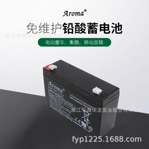 Aroma免维护蓄电池6V10A 童车电子秤音箱车位锁充电铅酸蓄电池