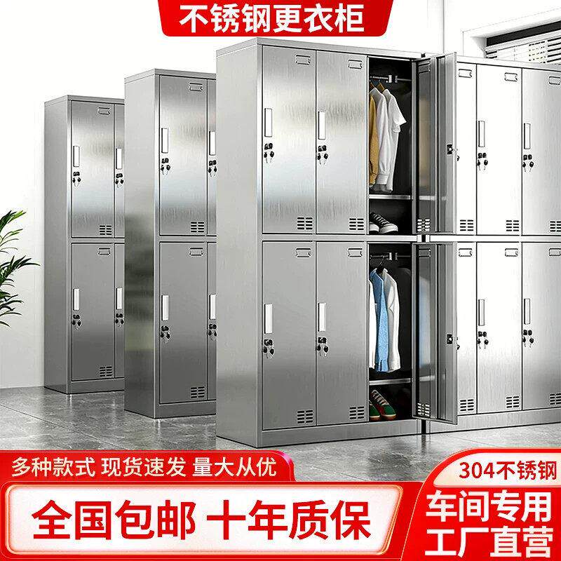 304不锈钢更衣柜员工储物柜无尘洁净车间食品厂多门鞋柜碗柜
